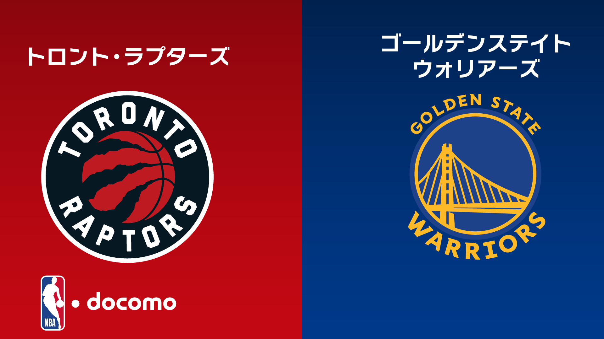 トロント・ラプターズ