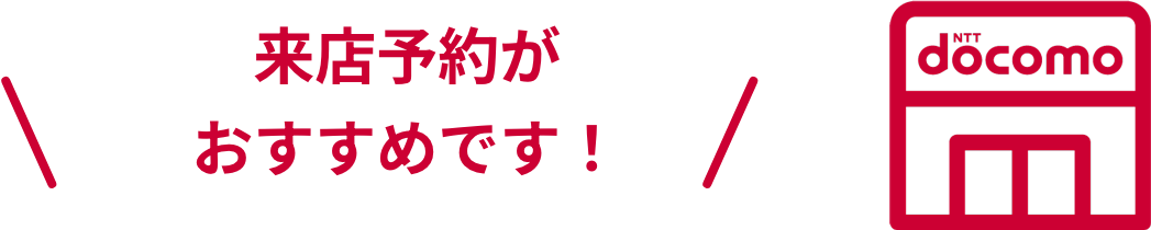 来店予約がおすすめです！