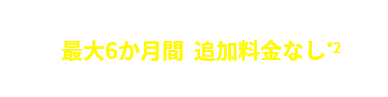 ドコモからAmazonプライム登録で、最大6か月間追加料金なし*2 Prime VideoでNBAがさらに66試合観られる！*3