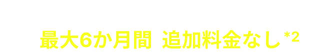 ドコモからAmazonプライム登録で、最大6か月間追加料金なし(6か月間で合計最大3,600円割引)