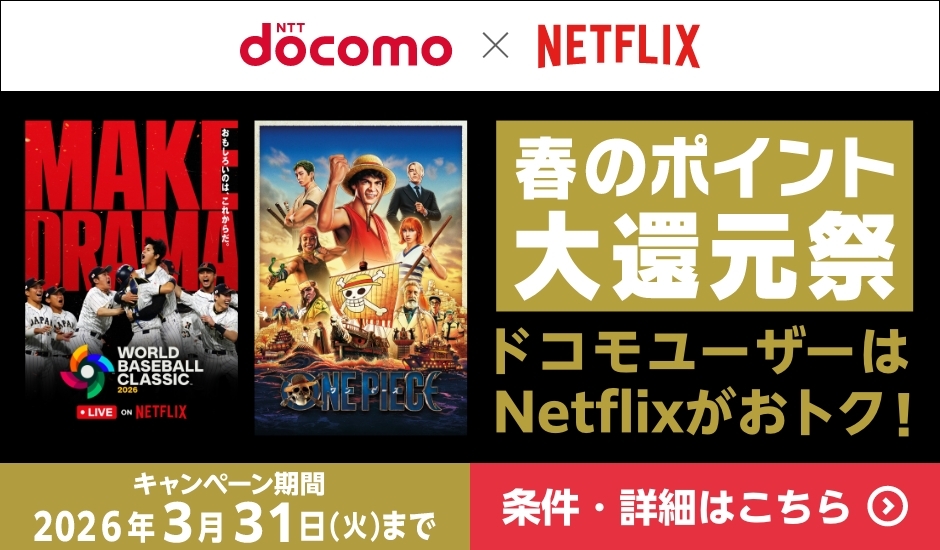 今から新規契約・プラン変更もOK！ ドコモMAX・ドコモポイ活MAX 契約者限定！ 栃木シティ J3王者からJ2王者へ！ 昇格応援キャンペーン 試合観戦＋限定特典イベントやサイン入りグッズなど豪華景品が当たる！ キャンペーン期間 1月31日（土）10：00～3月2日（月）9：59