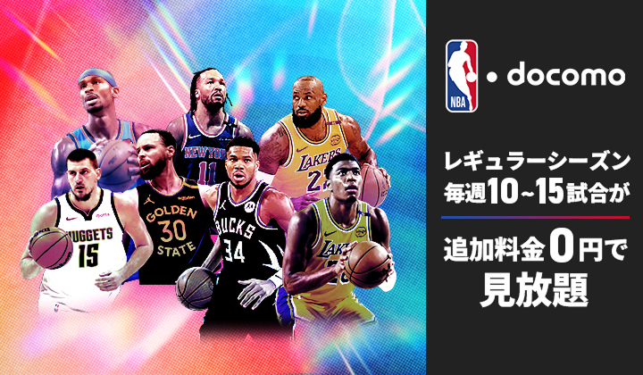 うれしい特典いろいろ！ ギガ無制限※1プラン ドコモ MAX 2／25から 毎月好きなサービスを2つ選べるように！ 追加料金0円 さらに特別な体験価値も！ Lemino dアニメストア DAZN※2 NBA・docomo※3 ※1 大量通信時等に通信制限がかかる場合あり ※2 追加有料コンテンツの取扱いなし ※3 視聴可能コンテンツはサービスサイトへ