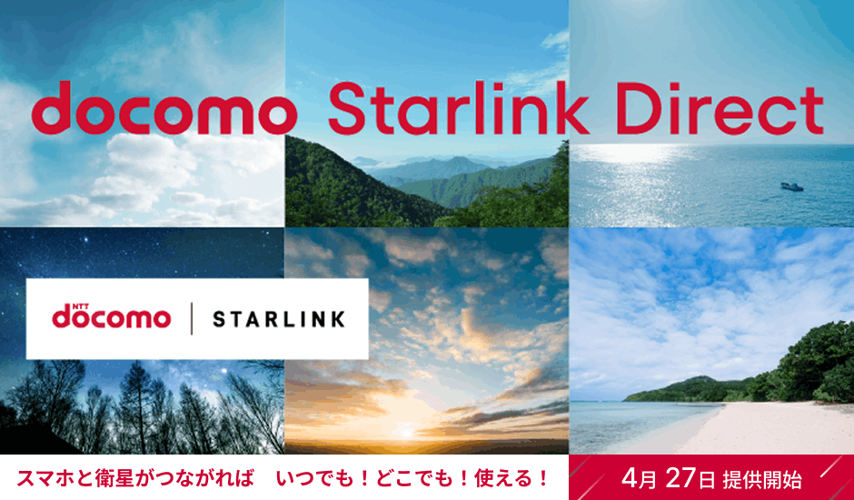 docomo Starlink Direct