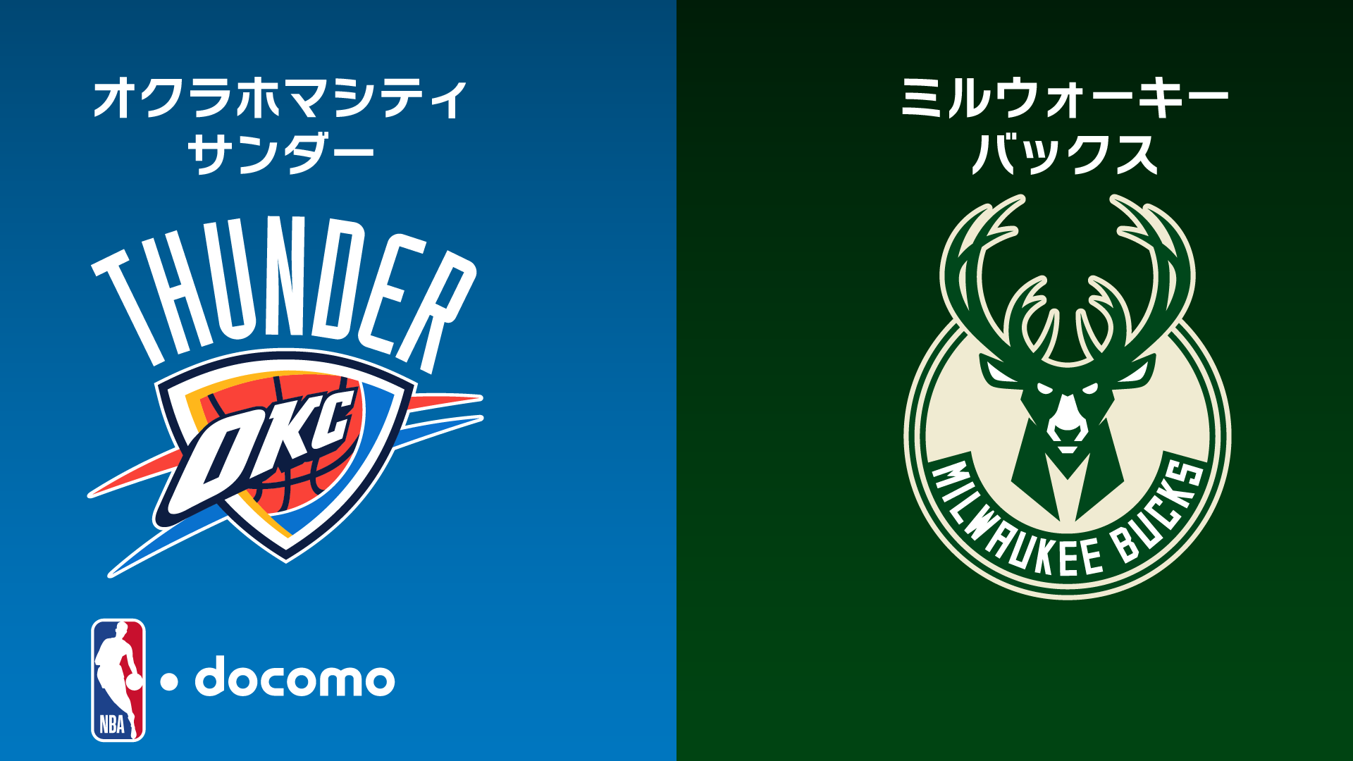 オクラホマシティ・サンダー