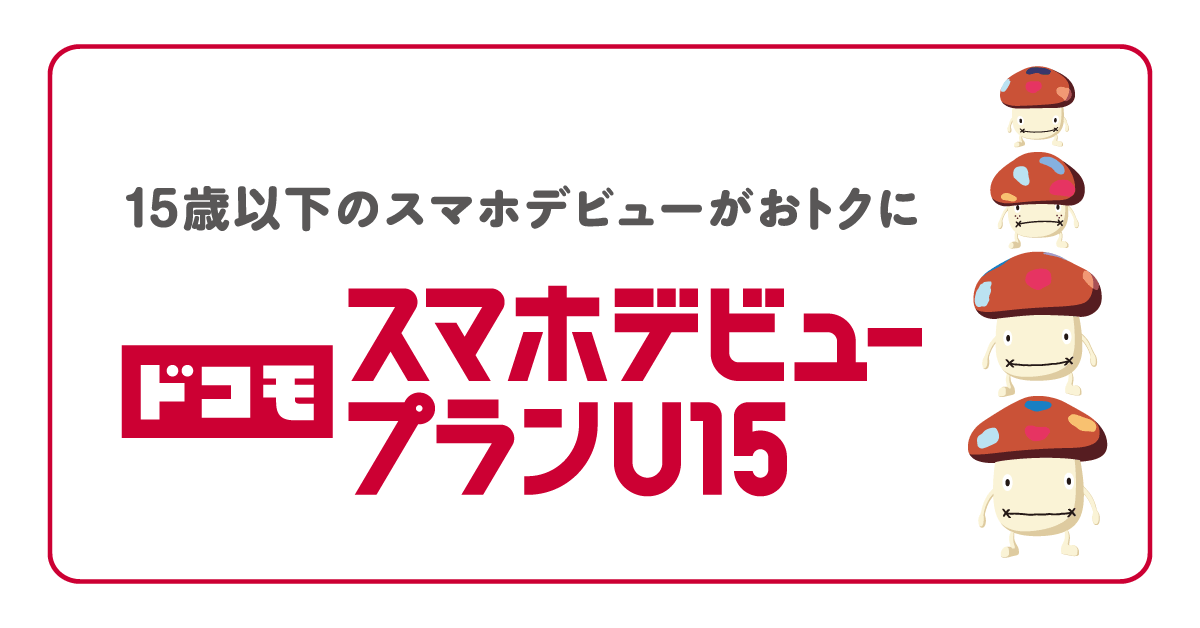 U15応援プログラム