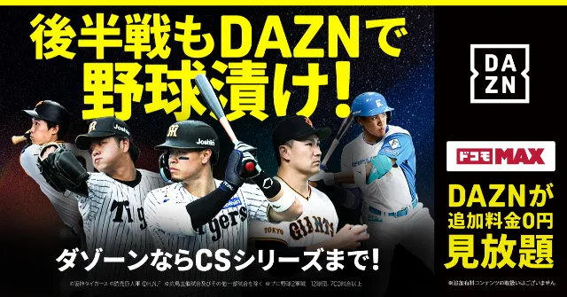 プロ野球