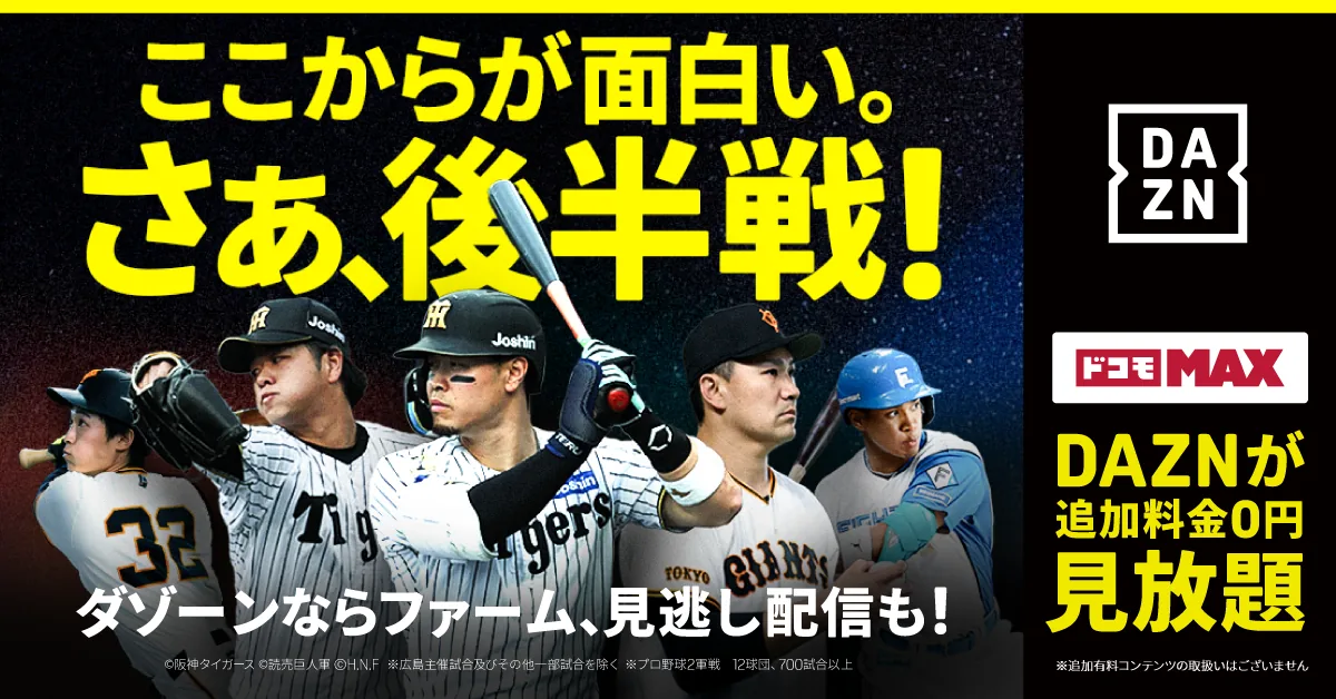 プロ野球はクライマックスシリーズ出場をかけた熱戦が目白押し！