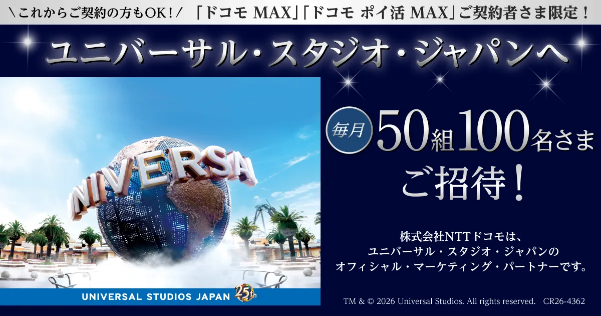 ユニバーサル・スタジオ・ジャパン 1デイ・スタジオ・パス（ペア）プレゼント