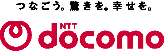 つなごう。驚きを。幸せを。 NTT docomo