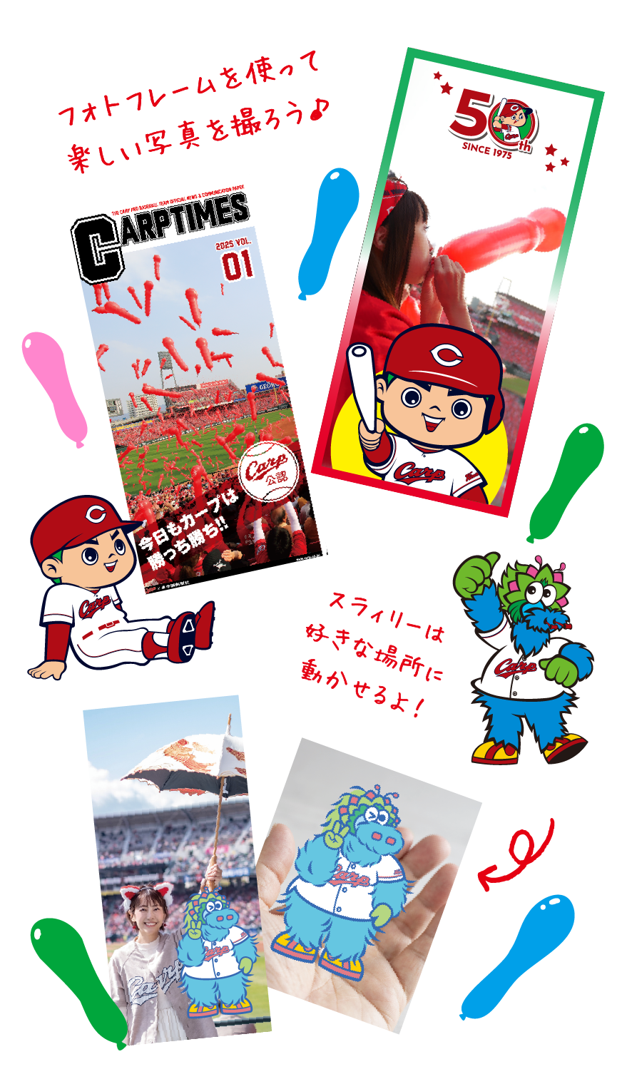 ARを使ってカープを一緒に盛り上げよう！