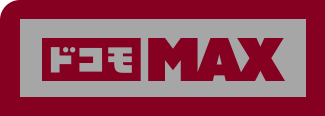 ドコモMAX