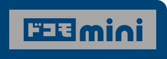 ドコモmini