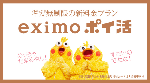 eximoポイ活