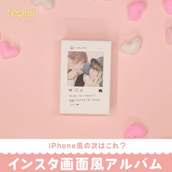 インスタ画面風アルバム