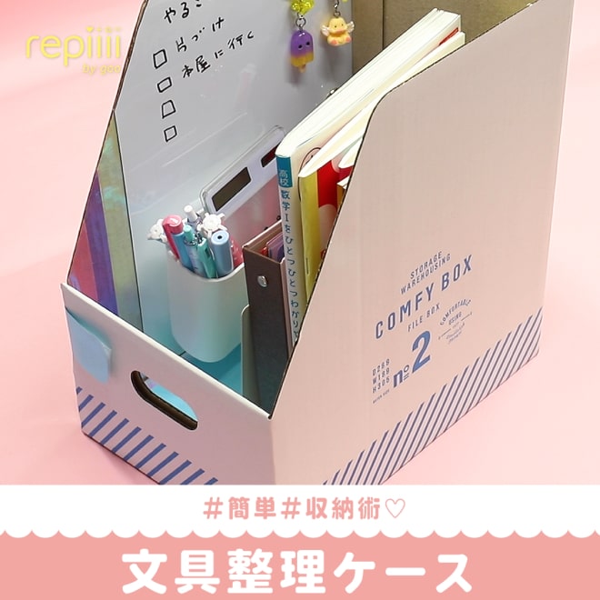 文具整理ケース