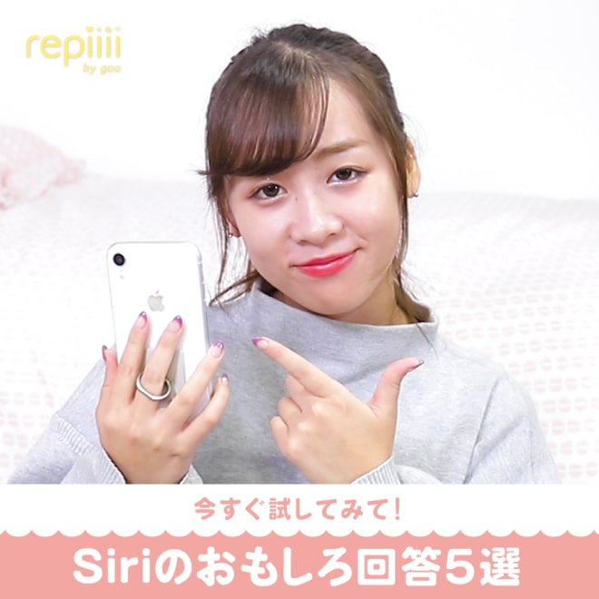Siriのおもしろ回答5選