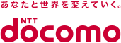 あなたと世界を変えていく。 NTT docomo