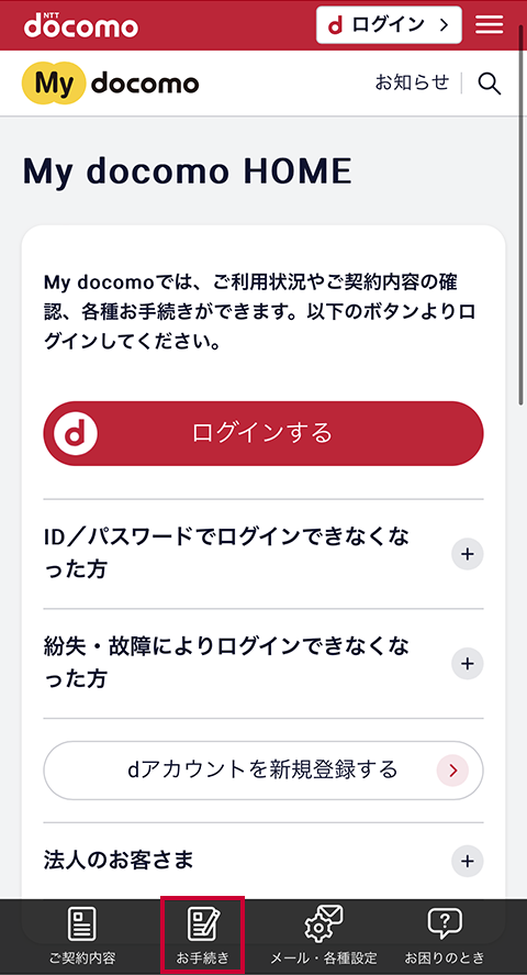 プラン変更手順1
