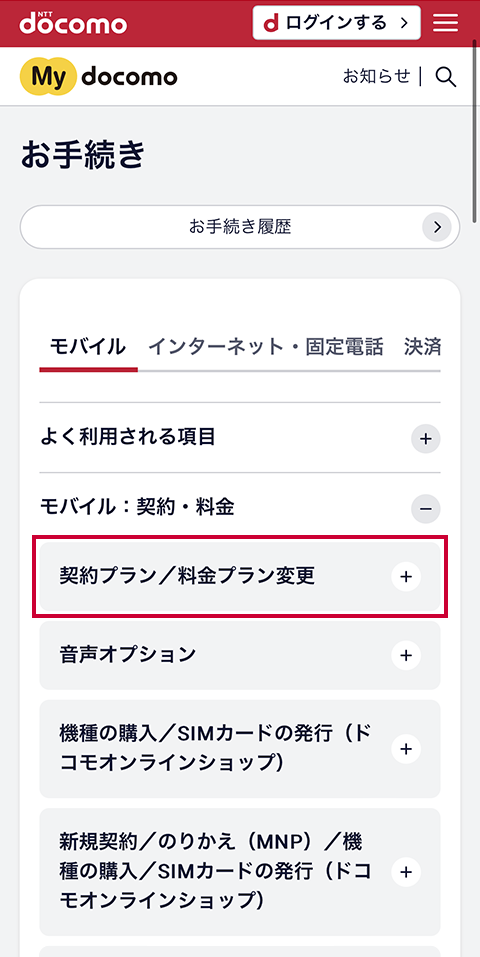 プラン変更手順2