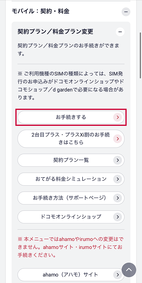 プラン変更手順3