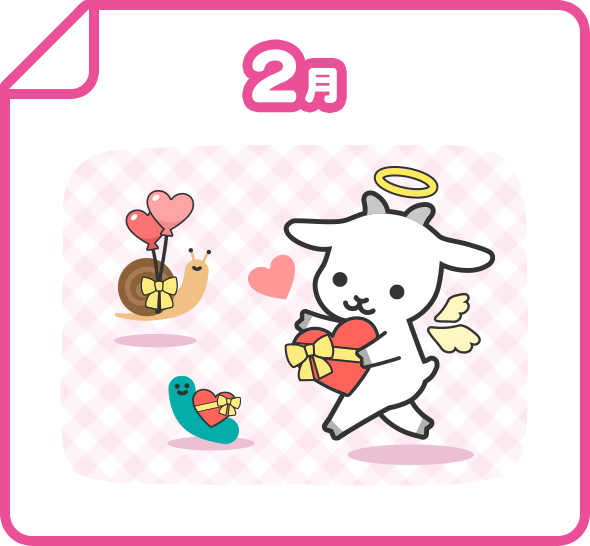 2月