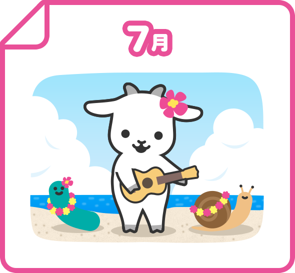 7月