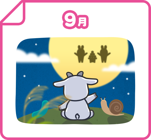 9月
