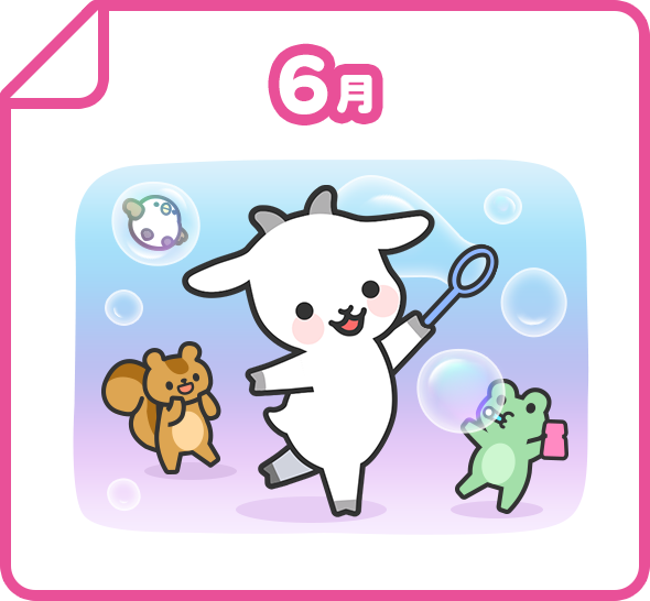 6月