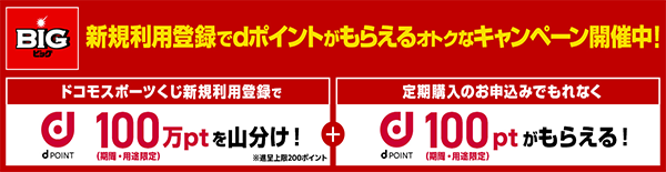 新規利用登録キャンペーン