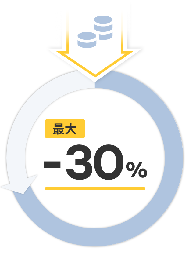Up to -30％