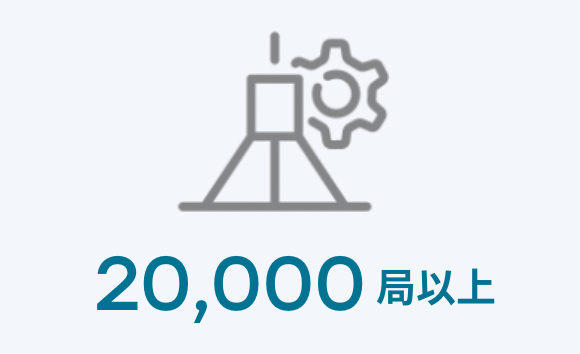 20,000局以上