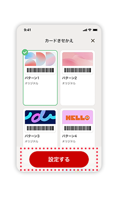 「設定する」をタップ