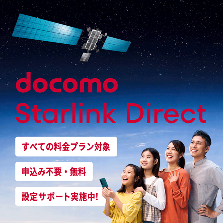 docomo Starlink Direct