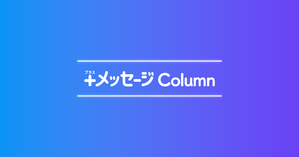 メッセージ必読！GALAXYS22 docomo❌ ＋メッセージ Column│コラム一覧