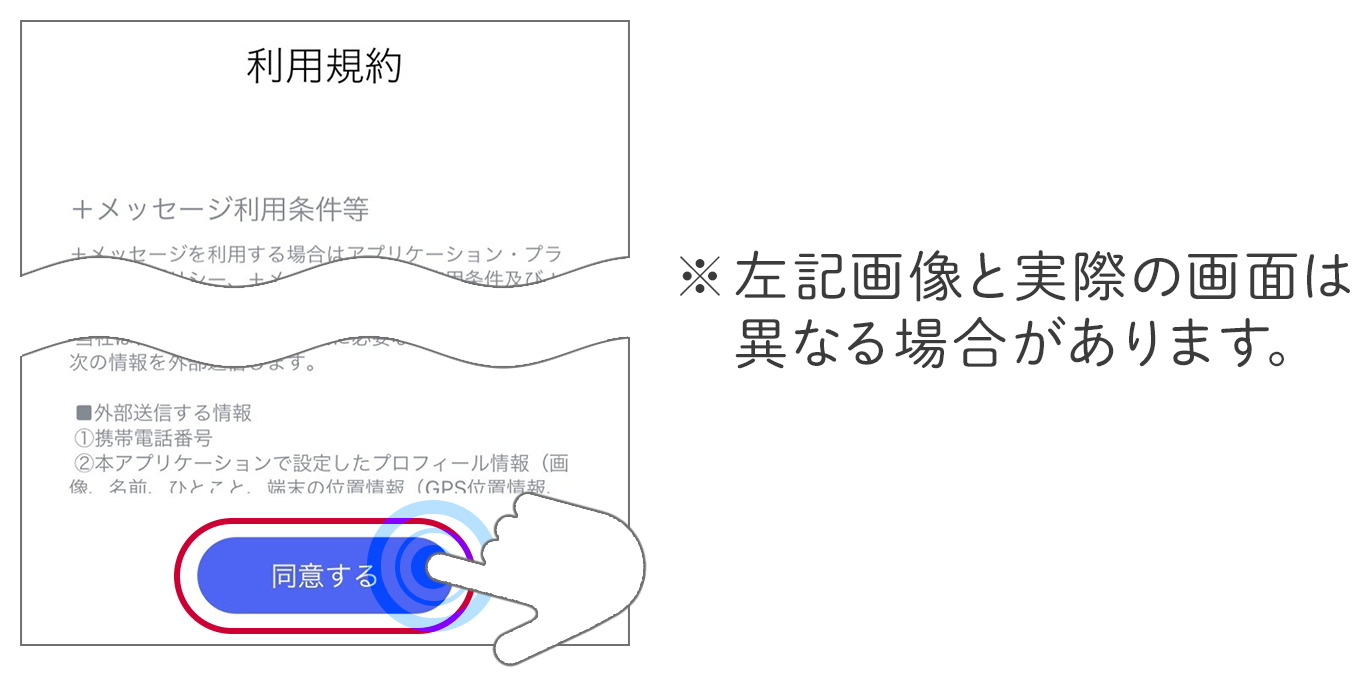 iOS端末の利用規約の画面