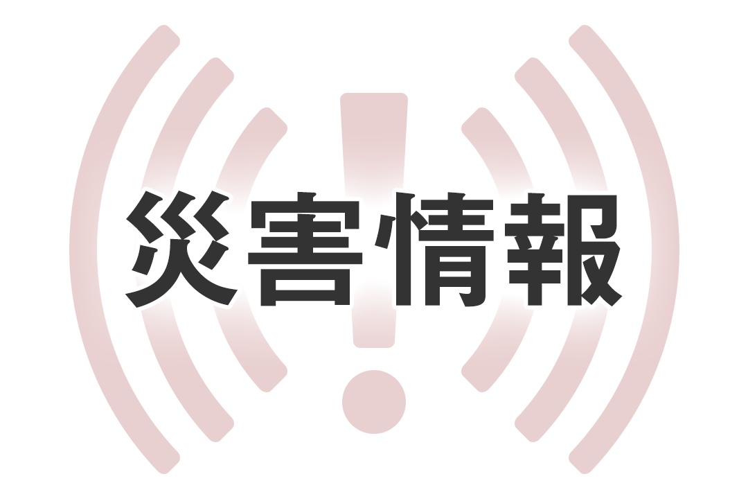 災害情報　アイコン画像