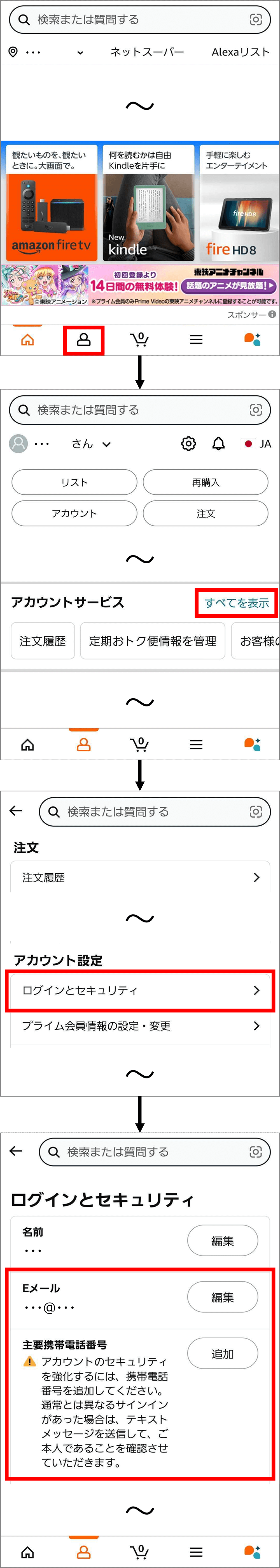 アカウント確認