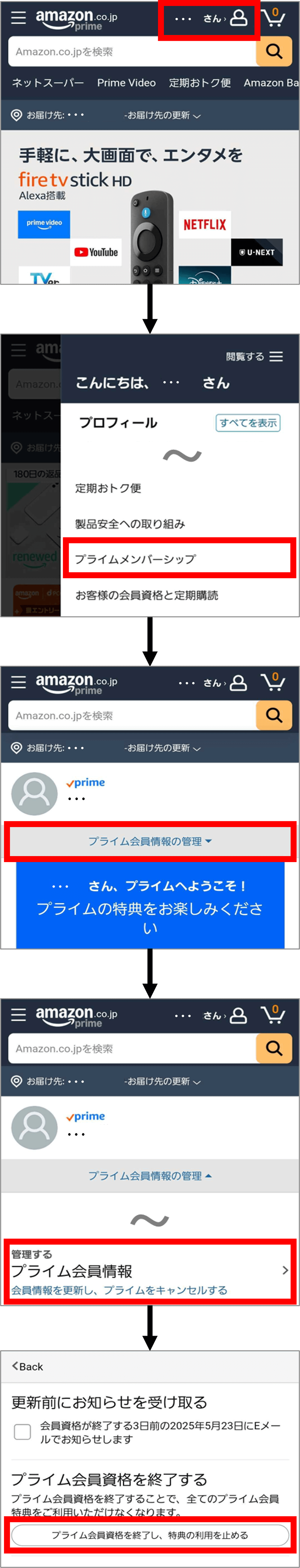 プライム会員方法確認手順