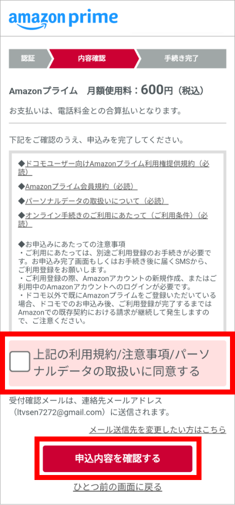 重要事項をよくご確認の上、「同意する」にチェックを入れる<br>その後、「申込内容を確認する」を選択