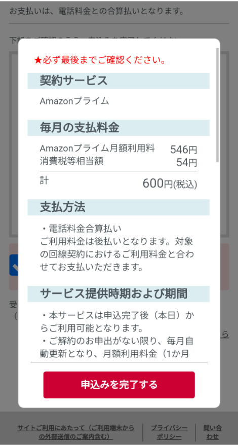 支払い料金をご確認の上、「申し込みを完了する」を選択