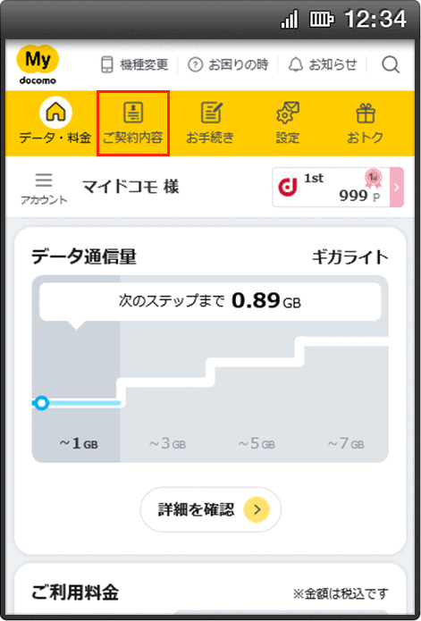 スマートフォンなどから回線接続する場合の手順1