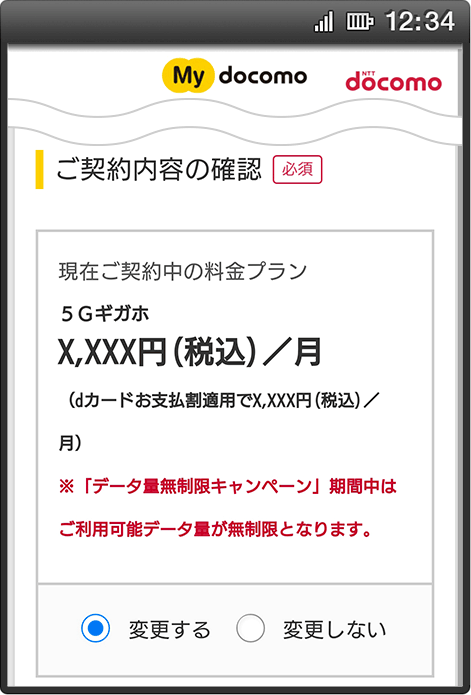 スマートフォンなどから回線接続する場合の手順3