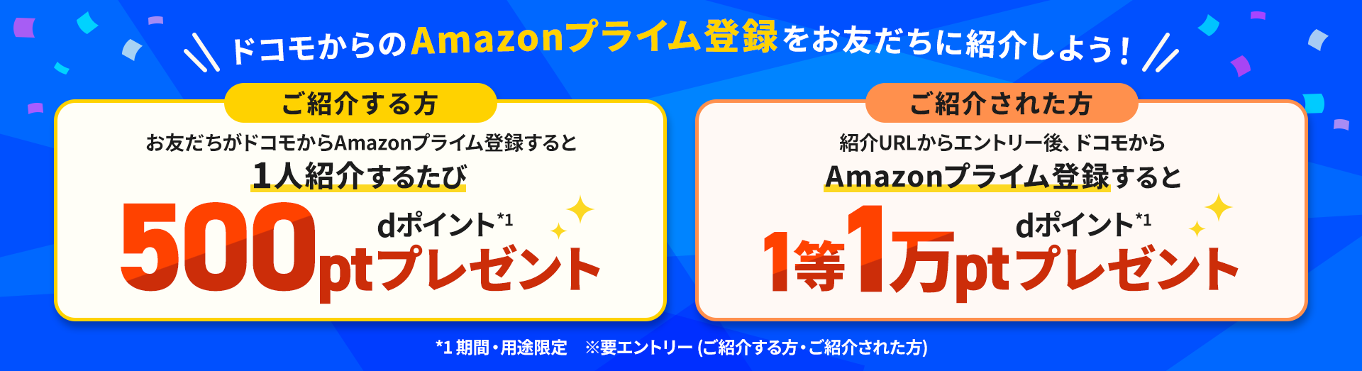 Amazonプライム お友だち紹介キャンペーン