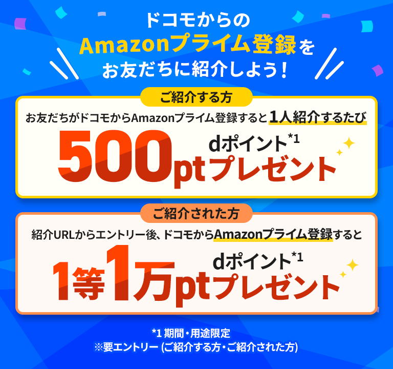 Amazonプライム お友だち紹介キャンペーン