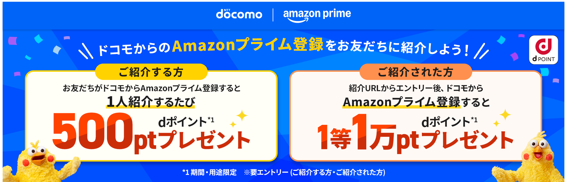 Amazonプライム お友だち紹介キャンペーン