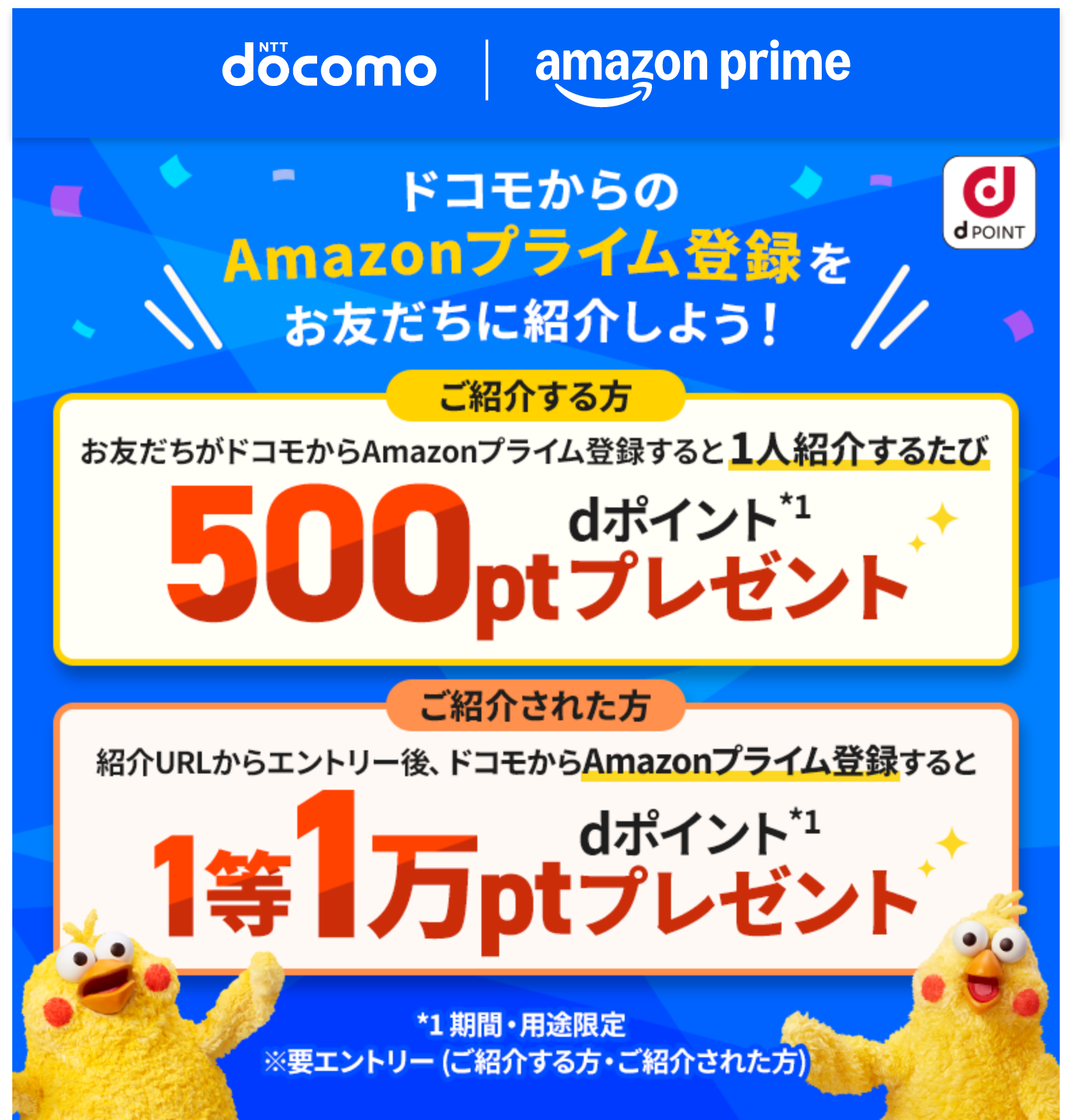 Amazonプライム お友だち紹介キャンペーン