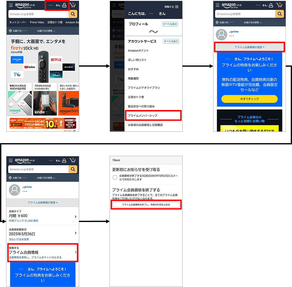 プライム会員方法確認手順