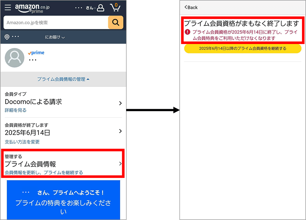 プライム会員資格確認画面