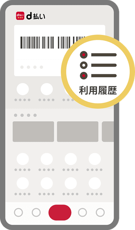 d払いアプリを起動し、ホーム画面の「利用履歴」をタップします。
