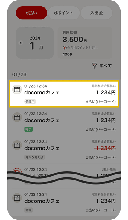 ご利用履歴を一覧で確認できます。店舗名をタップするとご利用明細へ遷移します。
